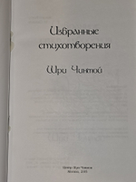 Избранные стихотворения. Шри Чинмой