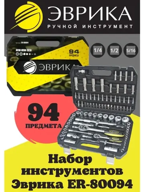 Набор торцевых головок и бит с трещотками 94 пр.