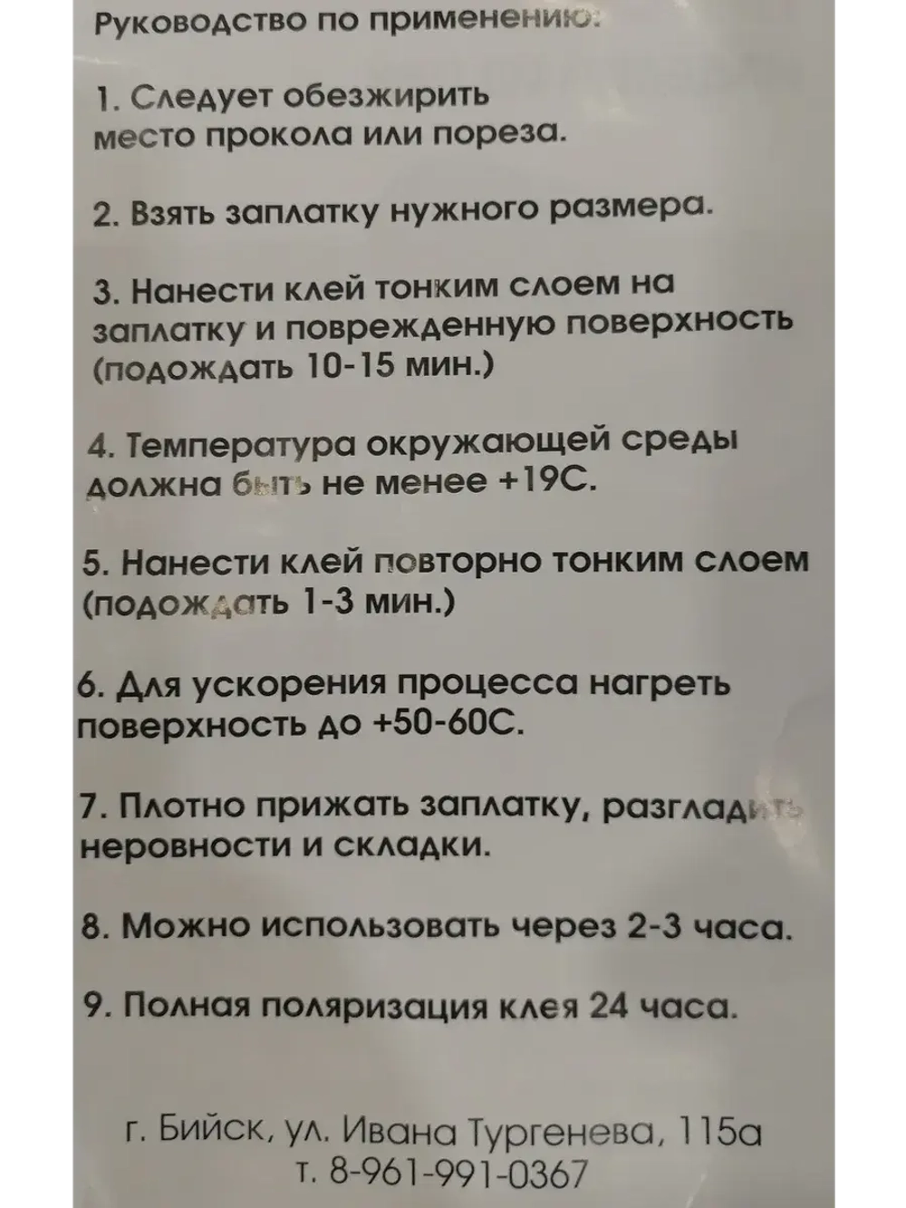 Набор для ремонта изделий из ПВХ прозрачный