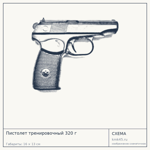 Пистолет тренировочный 320 г — от 670 ₽