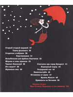 Катастрофы и строфы о Дрёме и Шуме. Пер.Яснова М.