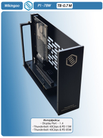 Внешний корпус Wikingoo P1-78W. Thunderbolt 3/4, USB4.