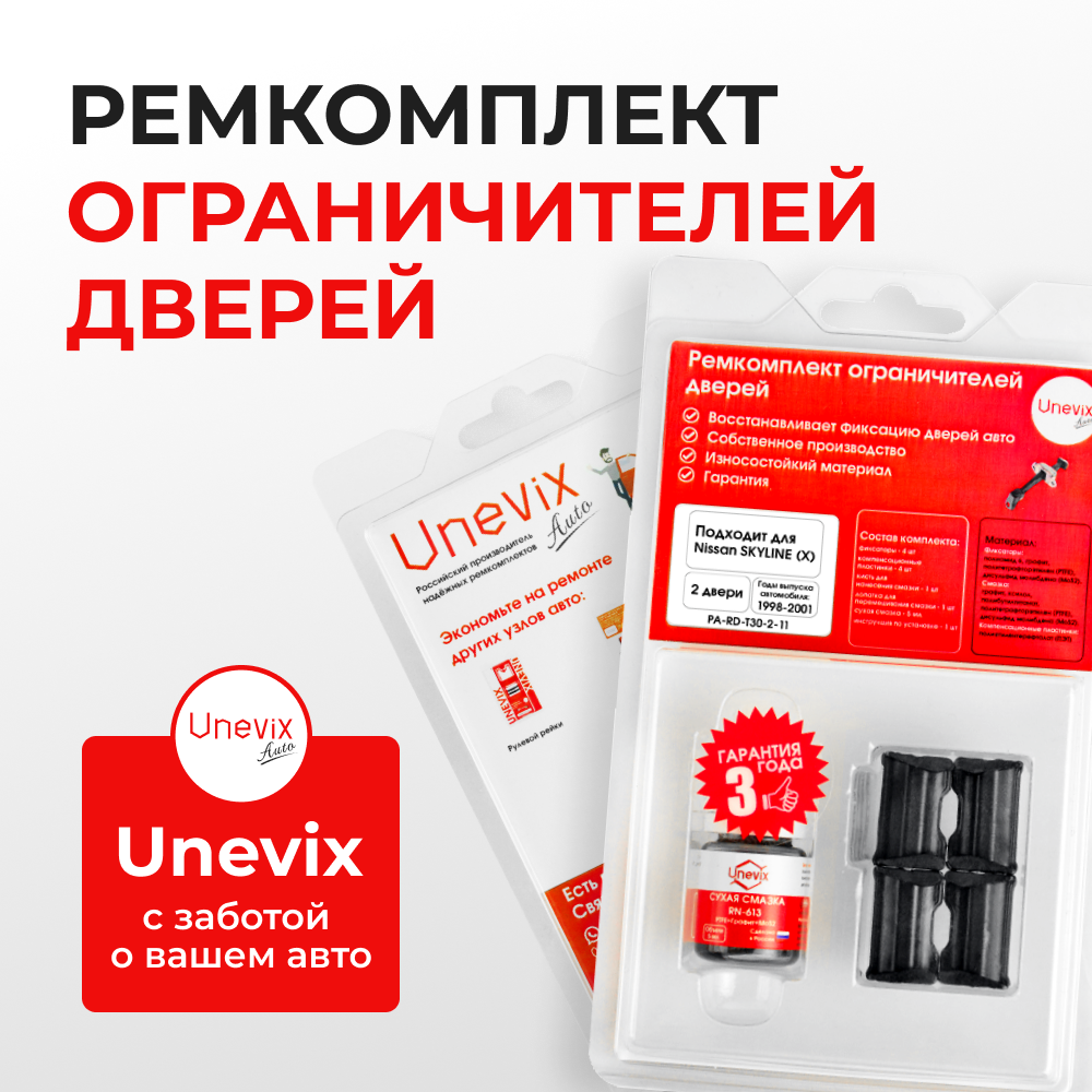 Ремкомплект ограничителей дверей Nissan SKYLINE (X) 34# (2 двери, тип 30) 1998-2001