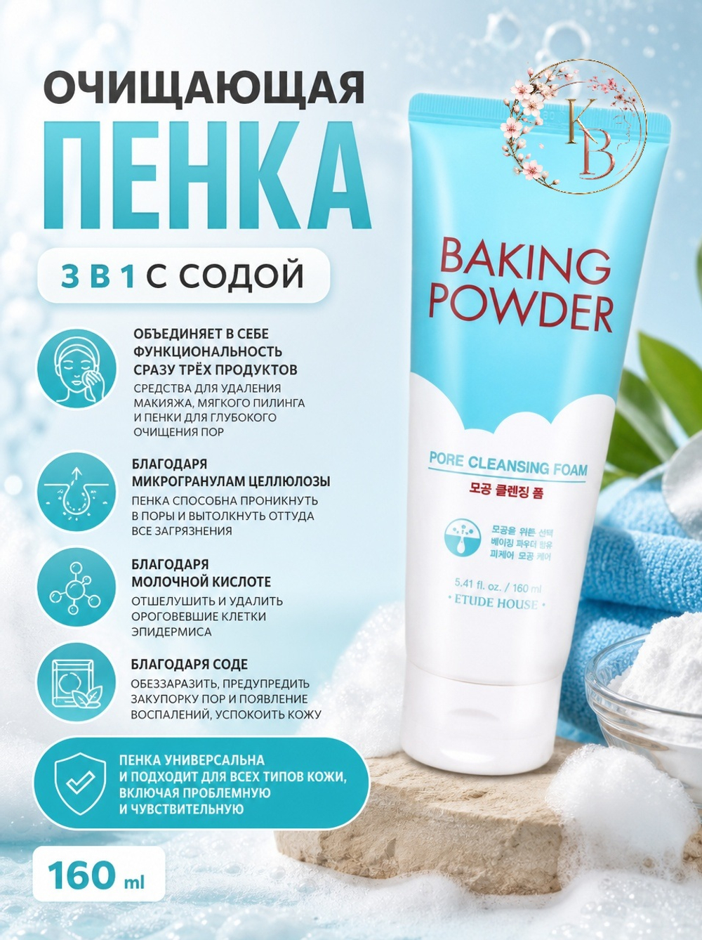 Очищающая пенка 3 в 1 с содой 160 ml Etude House Baking Powder Pore Cleansing Foam