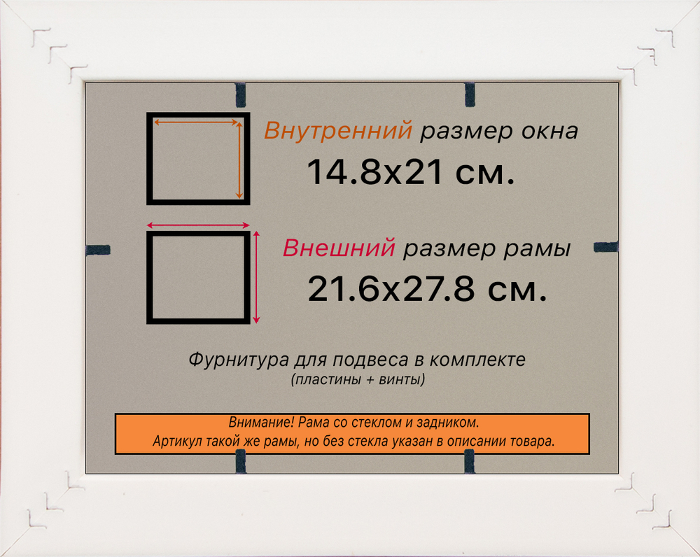 Рамка 14,8x21 для постера и фотографий