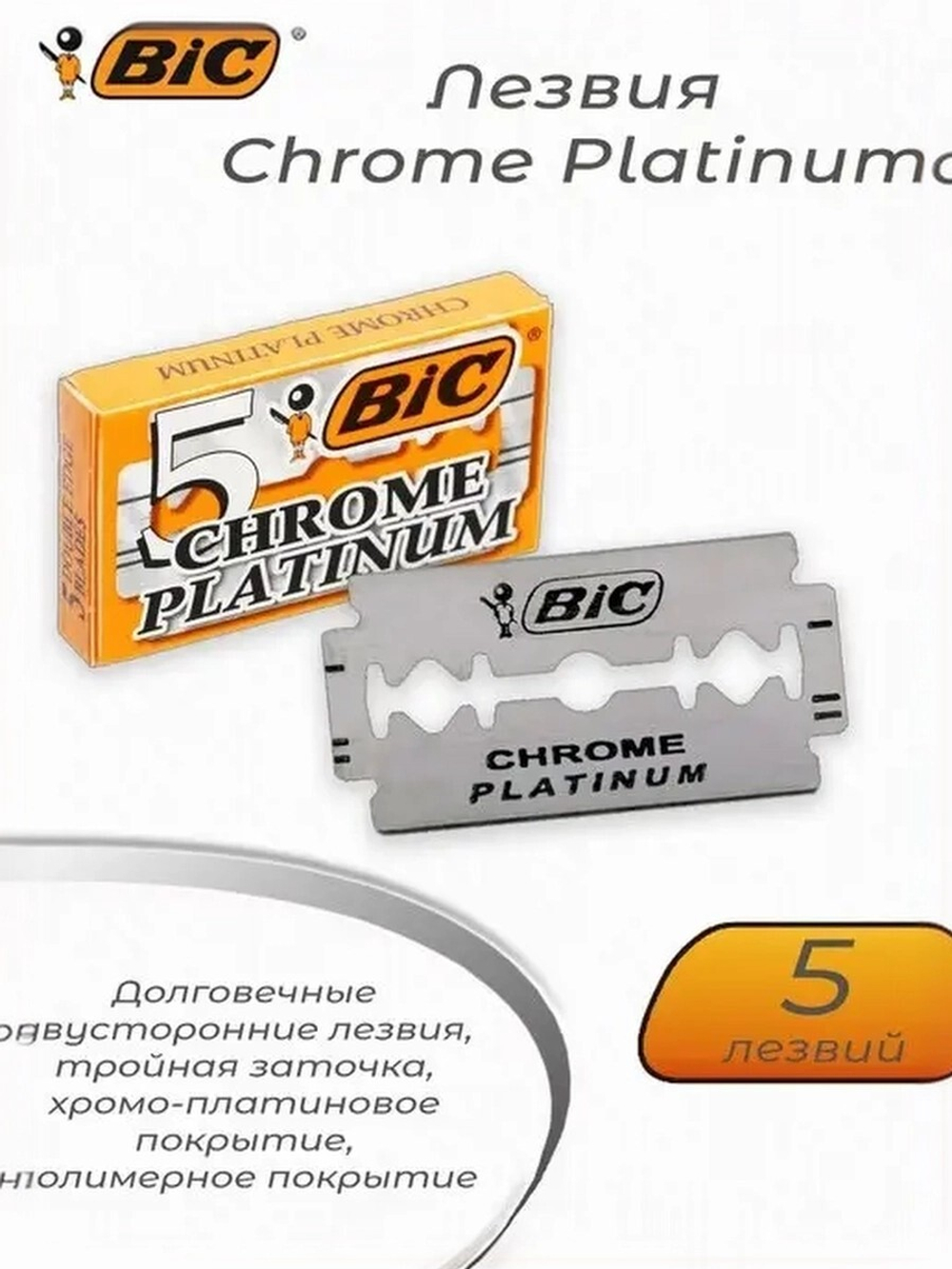 Набор сменных лезвий BiC Chrome Platinum (5 шт)