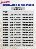 Сетеполотно леска 0,25 мм, яч. 50 мм, высота 3,0 м кукла