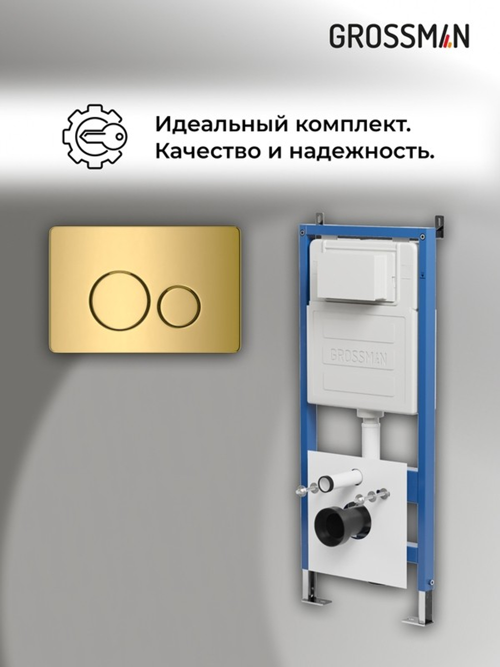 Комплект 2 в 1: Grossman инсталляция Style 900.K31.01.000+клавиша смыва 700.K31.05.30M.30M золото глянцевый,2 места