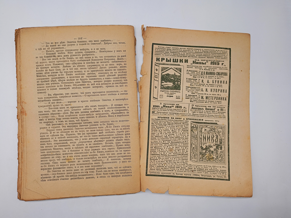 "Полное собрание сочинений Мамин-Сибиряк ".(не комплект) 1917г. - раритет