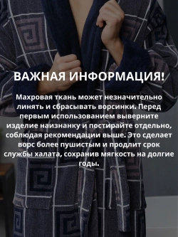 Махровый мужской халат