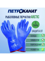 Перчатки рыболовные ARCTIC 30 см, синие, , 12 пар