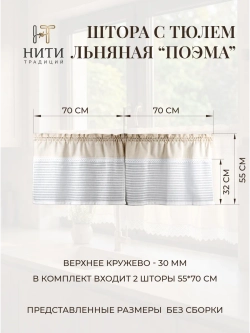 Шторы кафе 70х55 см "Поэма" 2 шт