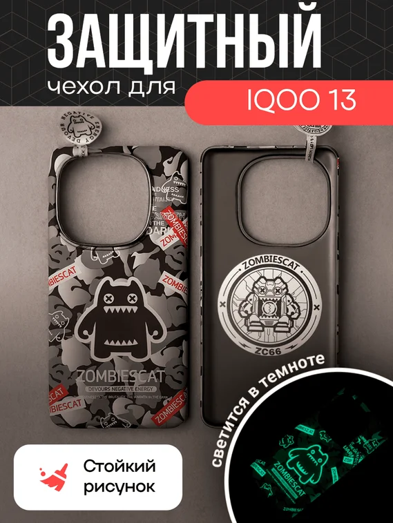 Защитный чехол для IQOO 13 с Magsafe ZOMBIESCAT