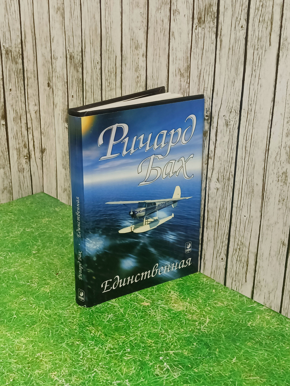 книга "Единственная"