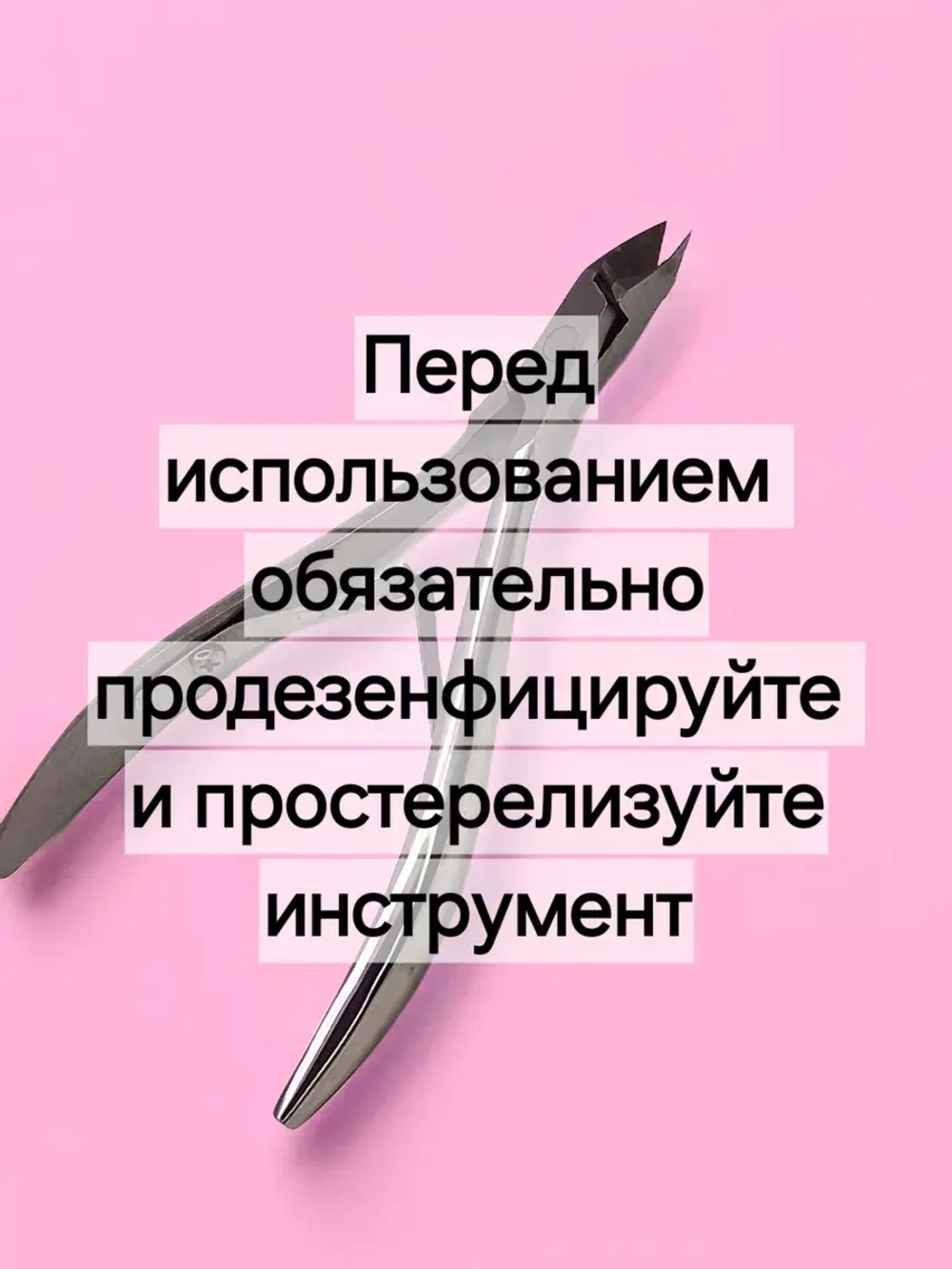 Кусачки для маникюра и педикюра профессиональные