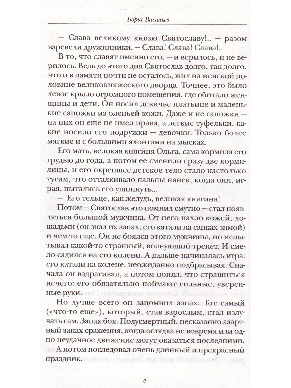 Князь Святослав