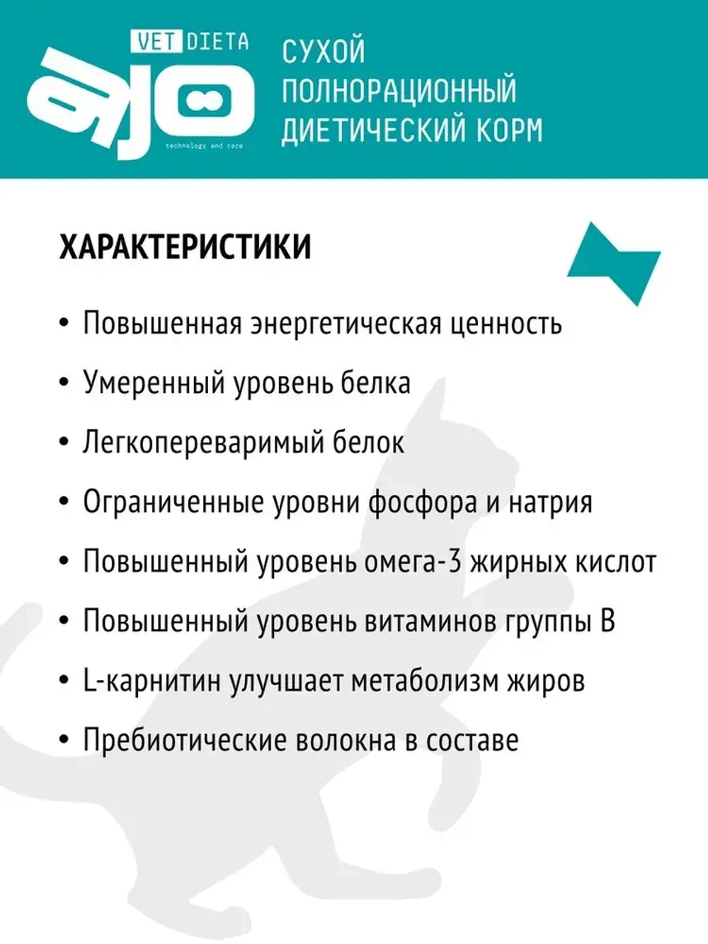 AJO VET DIETA Renal Сухой диетический корм для кошек при хронической болезни почек, 400 г