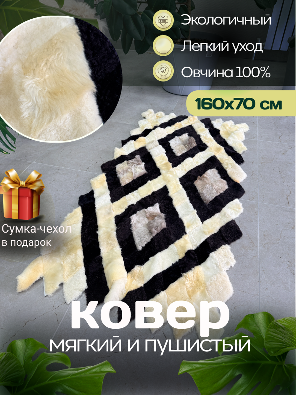 Меховой Коврик прикроватный накидка на кресло из овчины