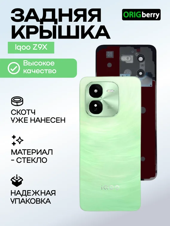 Задняя крышка для Iqoo Z9X зеленая (Green) со стеклом камеры
