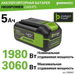 Аккумулятор Greenworks Арт. 2958607, 40V, 5Ач