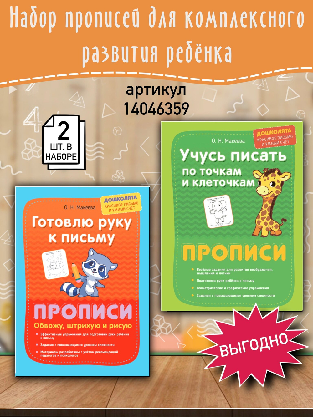 Учусь писать по точкам и клеточкам. Пропись. Дошколята