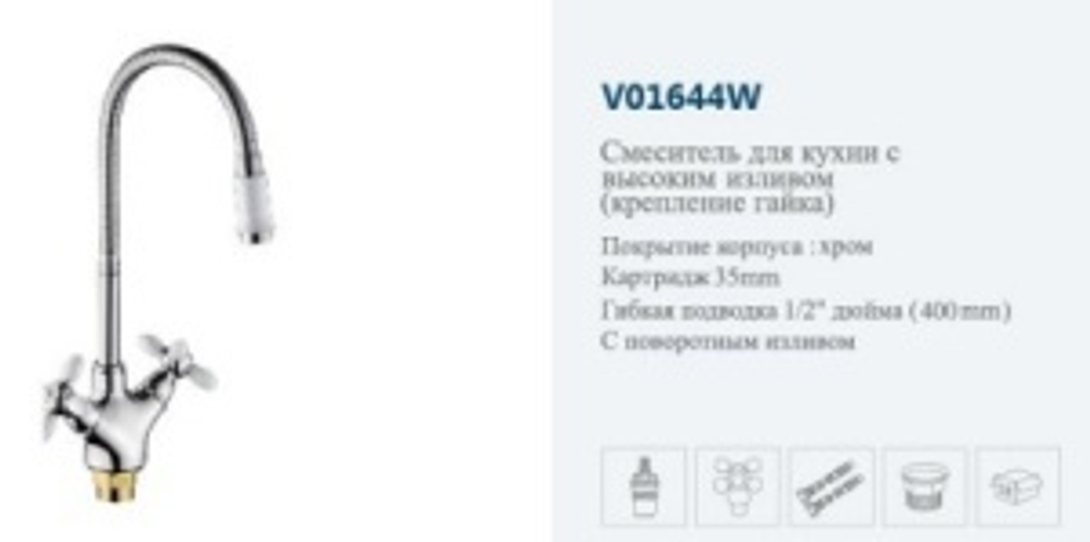 Смеситель кухня + метал.гибкый излив (белый) "VITTO"