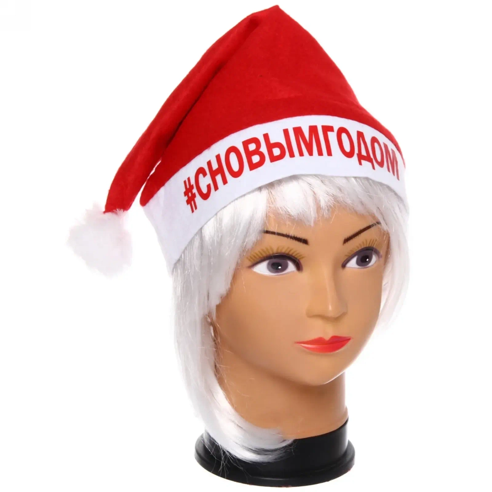 Колпак новогодний текстильный «#сновымгодом» 29х37см