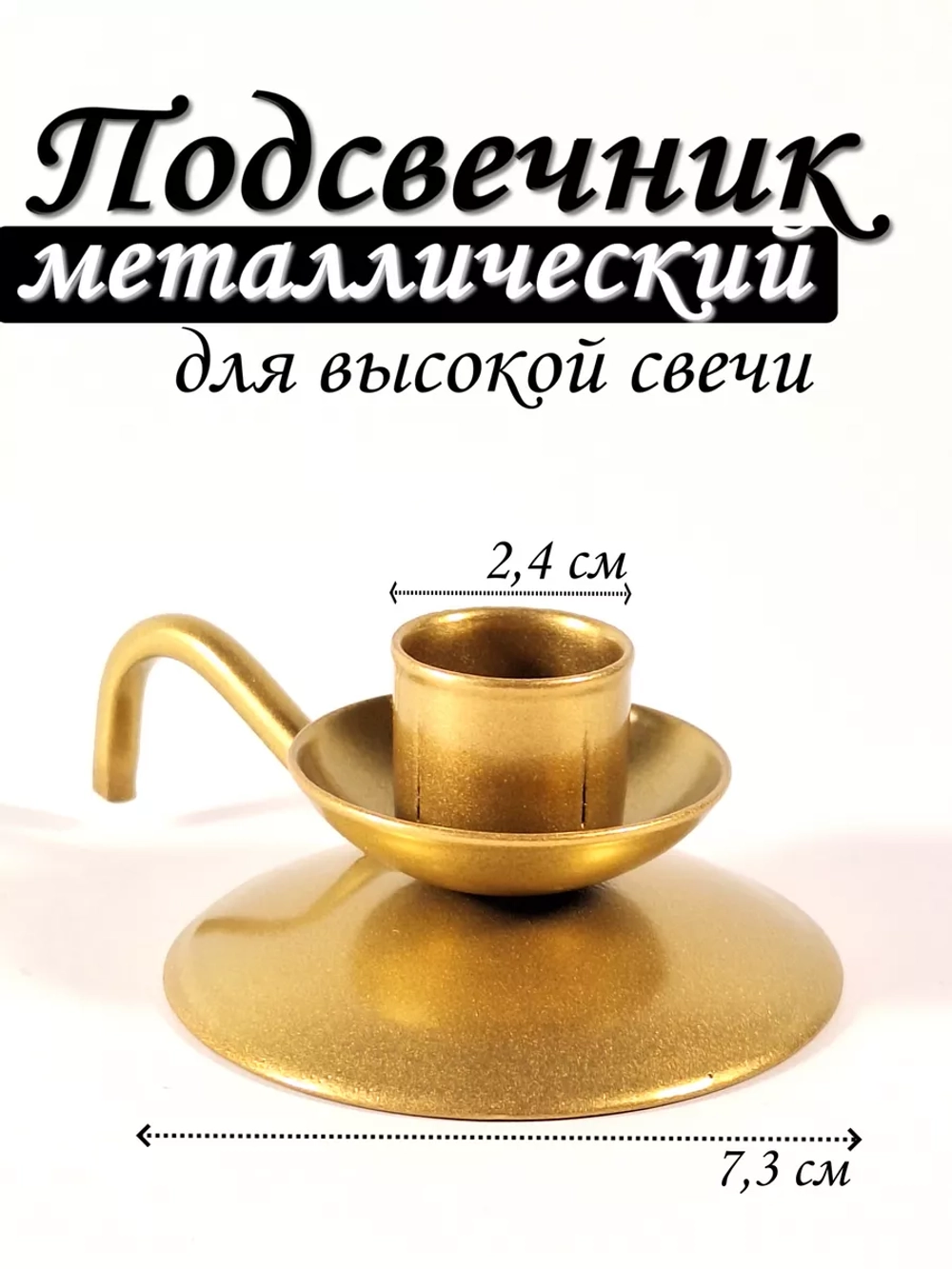 Подсвечник для высокой свечи Ретро