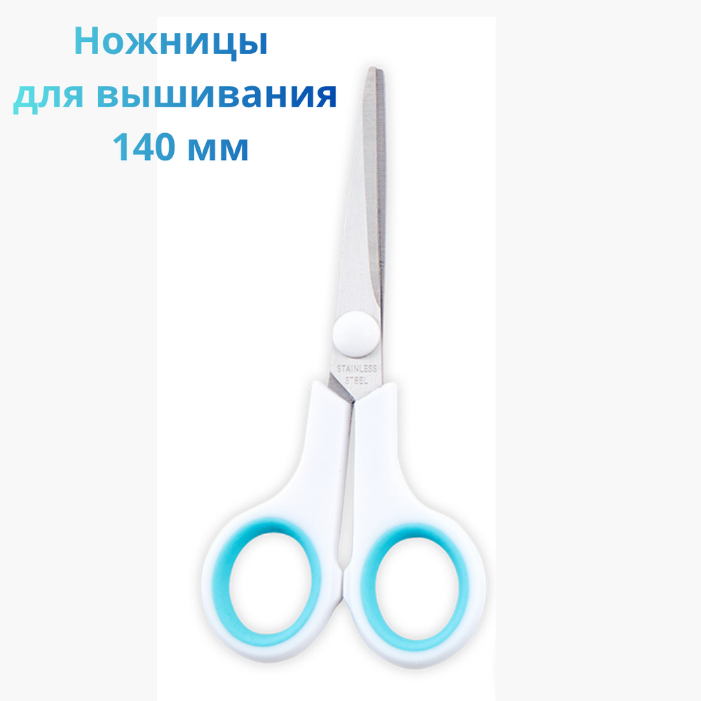 Ножницы для шитья и хобби, 14 см, цвет белый/голубой