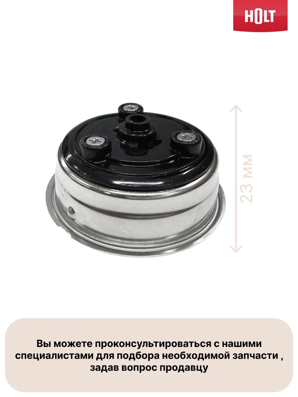 Фильтр на одну чашку к Holt HT-CM-004 H0014.04.111