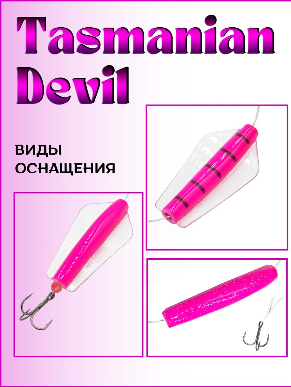 Блесна Тасманский дьявол tasman devil на горбушу, щуку, форель, лосось #07 20гр