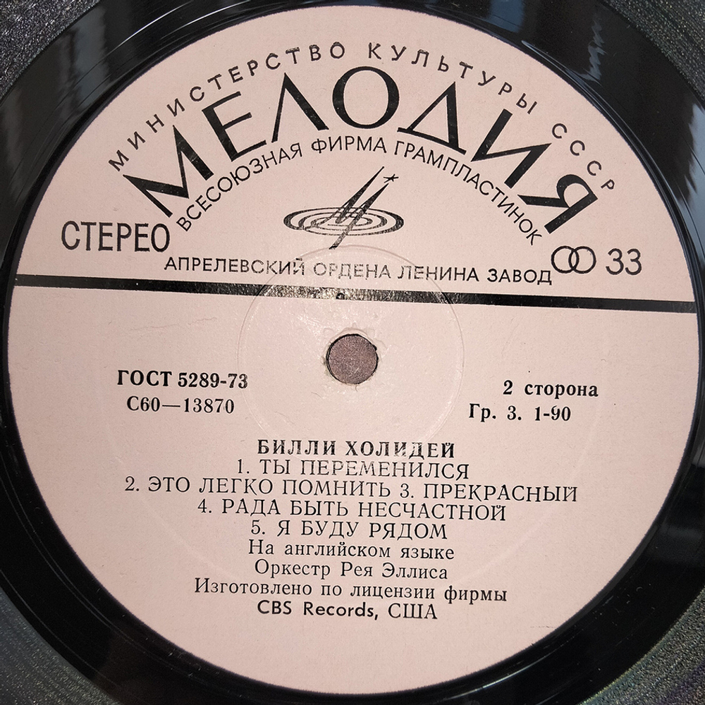 Билли Холидей / Билли Холидей (LP)