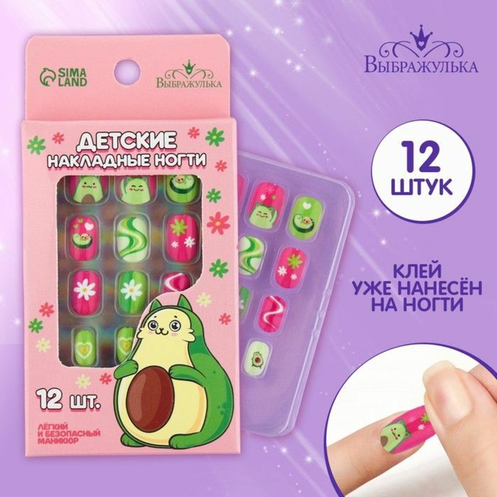 Детские накладные ногти «Авокадо» - 12 шт. (Цвет: не задано)