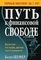 Путь к финансовой свободе