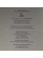 Все о чудесах архитектуры. Афонькин Сергей Юрьевич