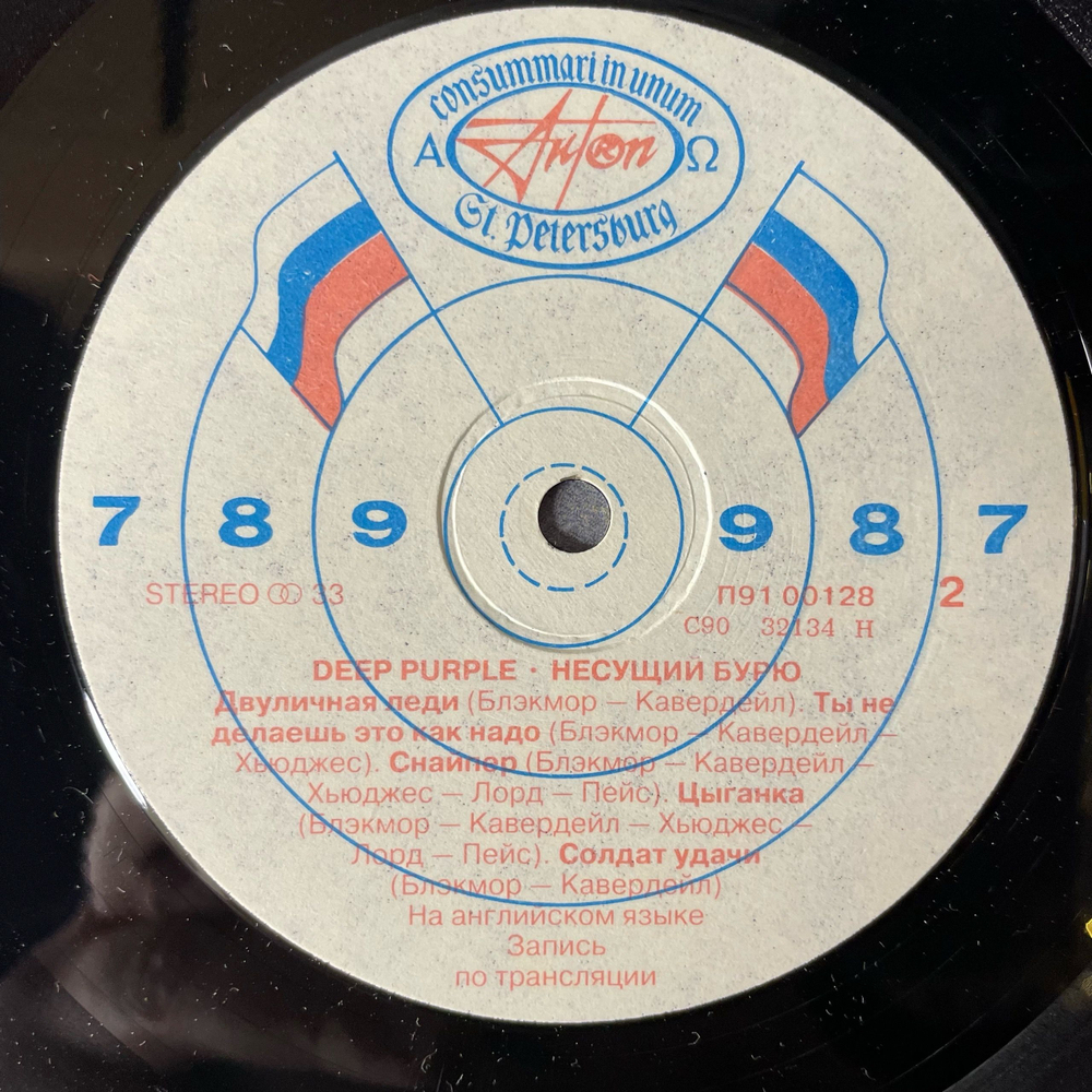 Винтажная виниловая пластинка LP Deep Purple Stormbringer Несущий Бурю (Россия 1992)