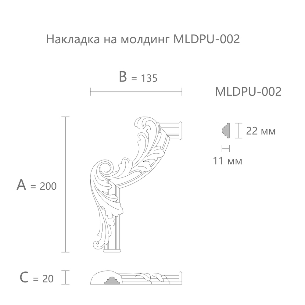 Угловой элемент MLDPU-2U-2.1L