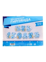 Гирлянда на стену праздничная на День Рождения