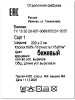 4м. Поплин ткань для шитья, ширина 220