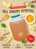Мёд натуральный с имбирем и куркумой, 15 кг