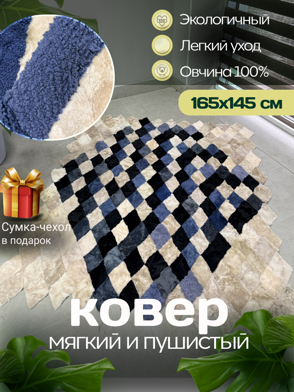Меховой Коврик прикроватный накидка на кресло из овчины