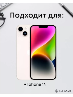 Чехол на iPhone 14 для Айфон 14 с принтом
