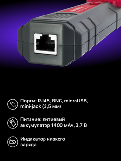 Тестер кабельных линий Ermenrich Ping SM110