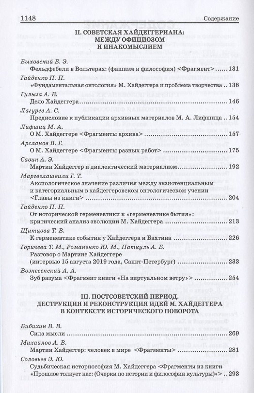 Хайдеггер М.: pro et contra