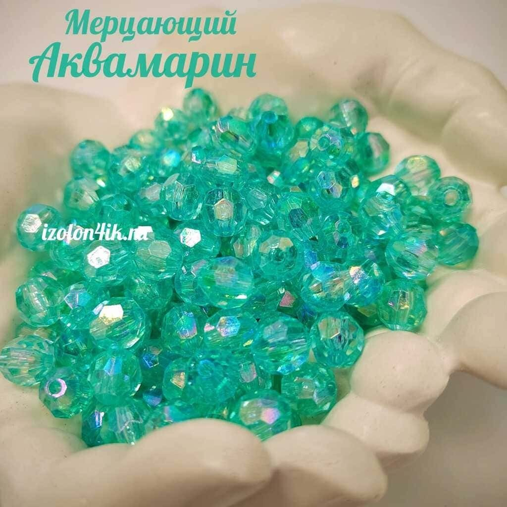 Бусины 10 мм ГРАНЕНЫЕ (Мерцающий Аквамарин)