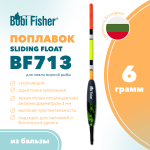 Поплавок Bobi Fisher Sliding Float BF713 скользящий из бальзы