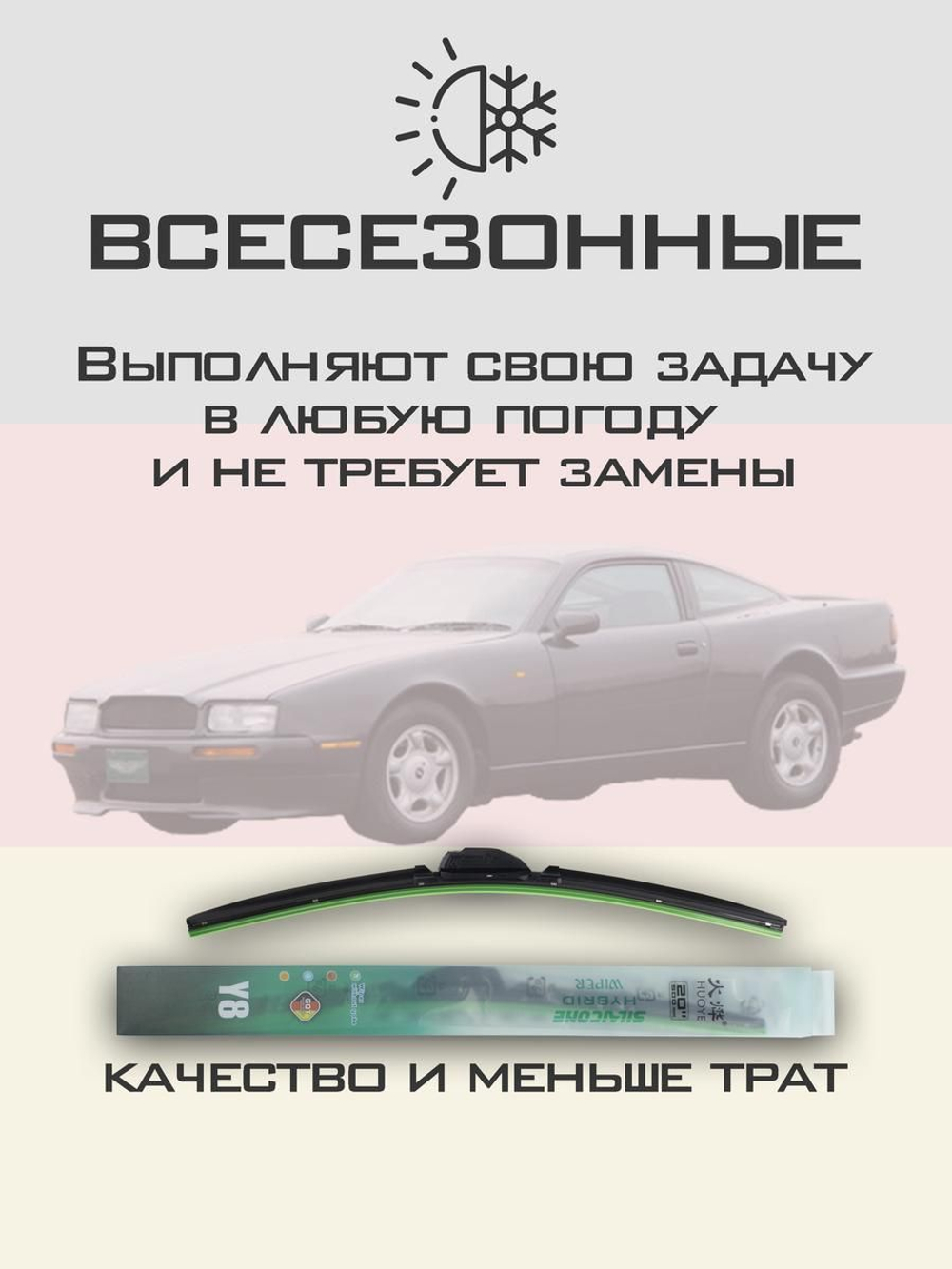 Щетки стеклоочистителя HUOYE Y8 550/550 мм на AstonMartin Virage | Hook/J-Hook