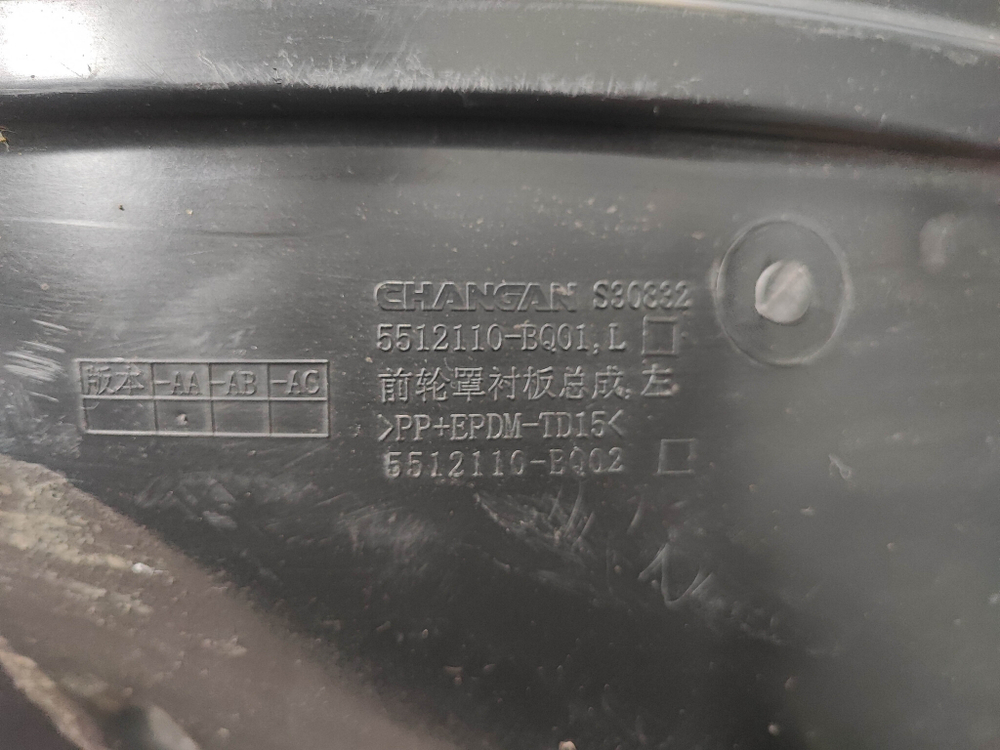 Подкрылок передний левый Changan CS35 Plus 18-нв Б/У Оригинал S111F2709090400AA