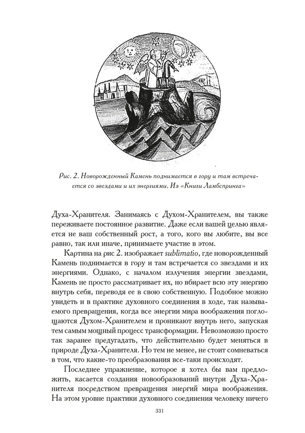Исцеление раненого Бога. Практика духовного соединения (PDF)