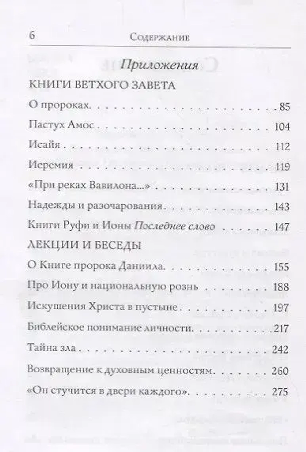Мир Библии